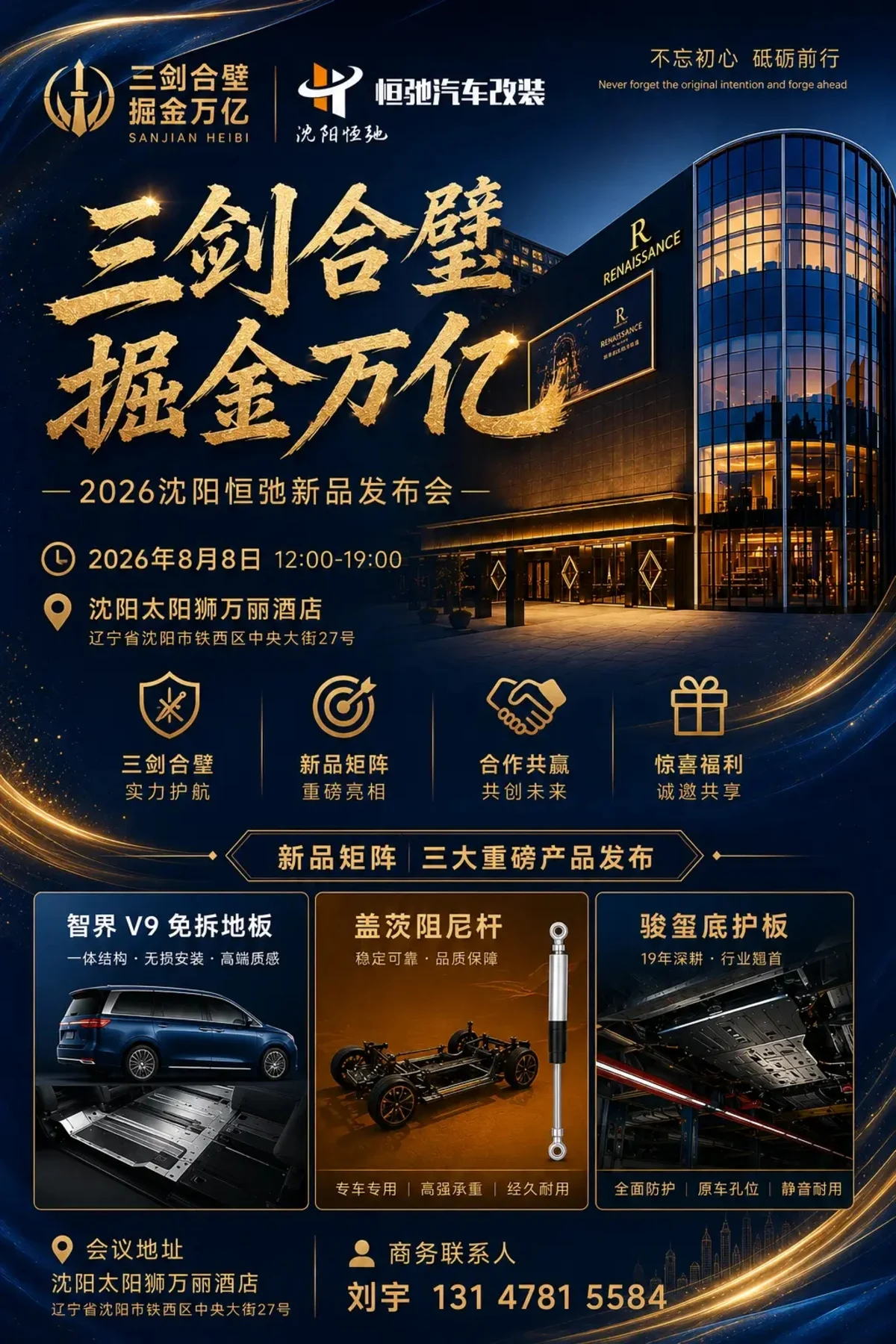 2026沈阳恒驰新品发布会主视觉