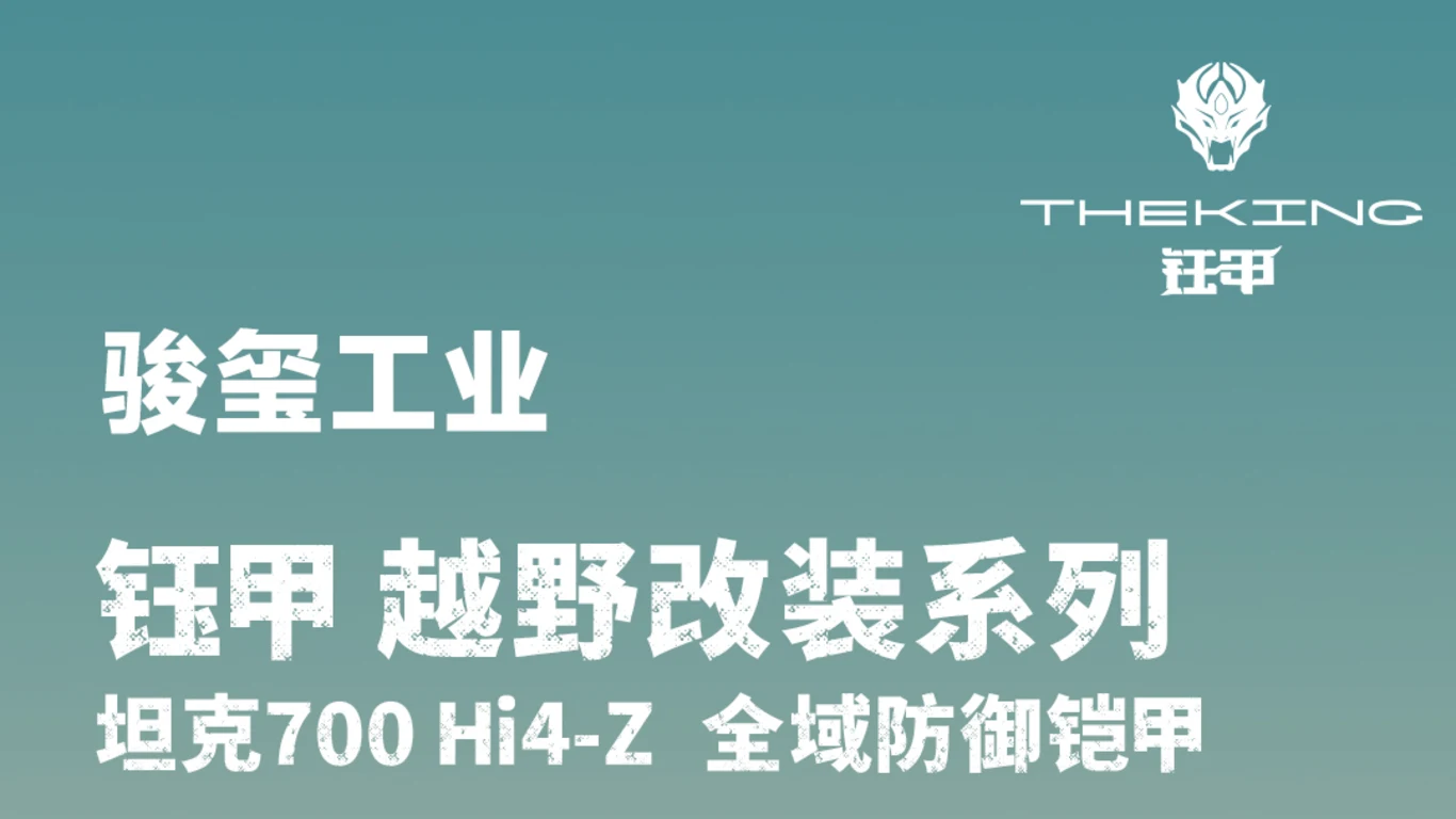 新能源汽车底盘护甲产品图
